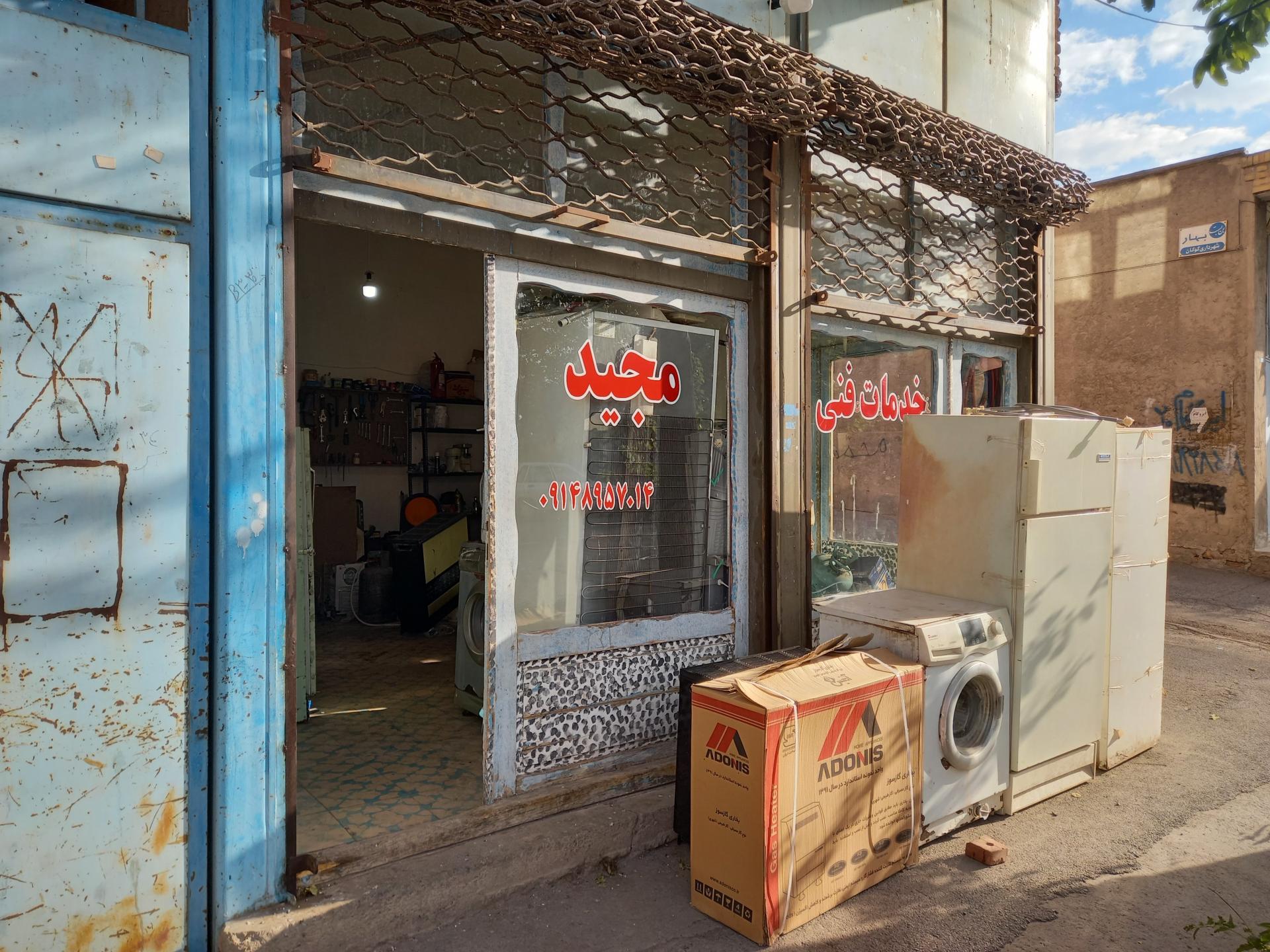 عکس خدمات فنی مجید