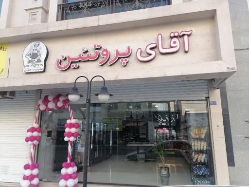 عکس آقای پروتئین 