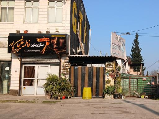 عکس سالن زیبایی فاطمه علیجان پور