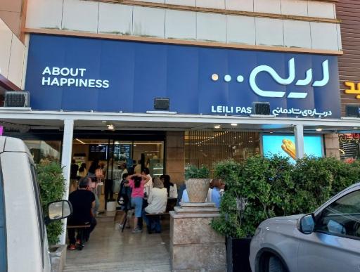 عکس شیرینی لیلی