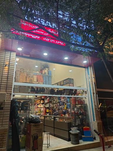 عکس ابزار و یراق نوین ۲