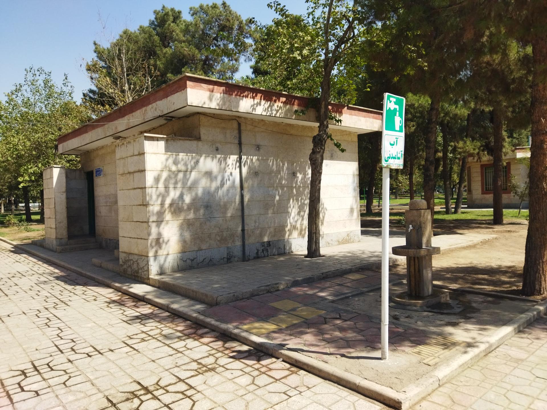 عکس آبخوری شماره1بوستان نسترن