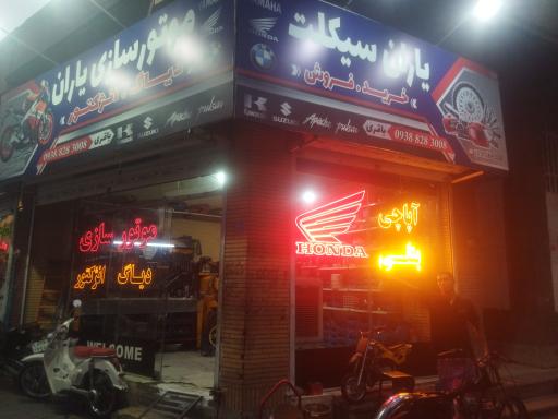 عکس موتورسازی یاران