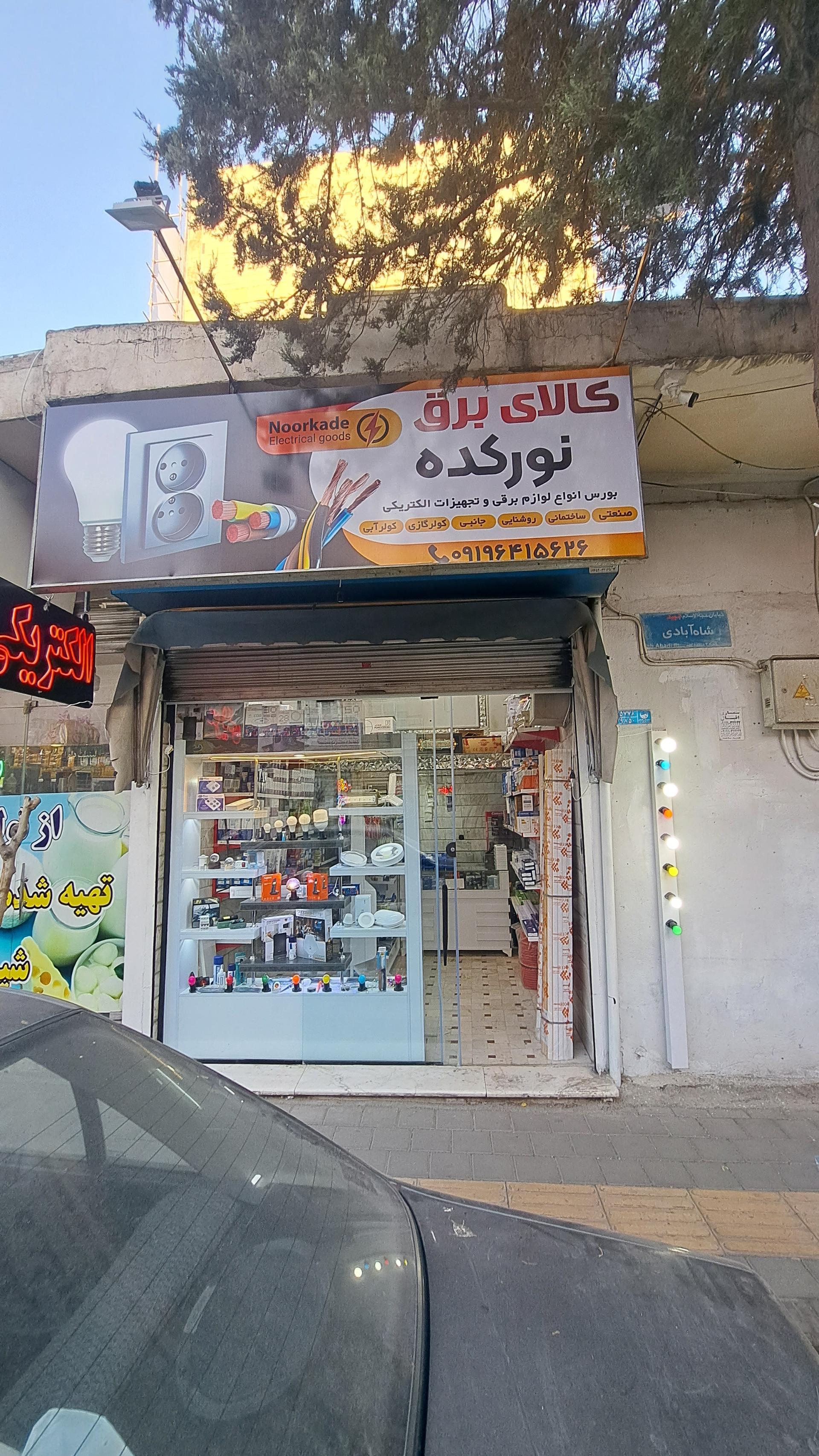 عکس الکتریکی نورکده