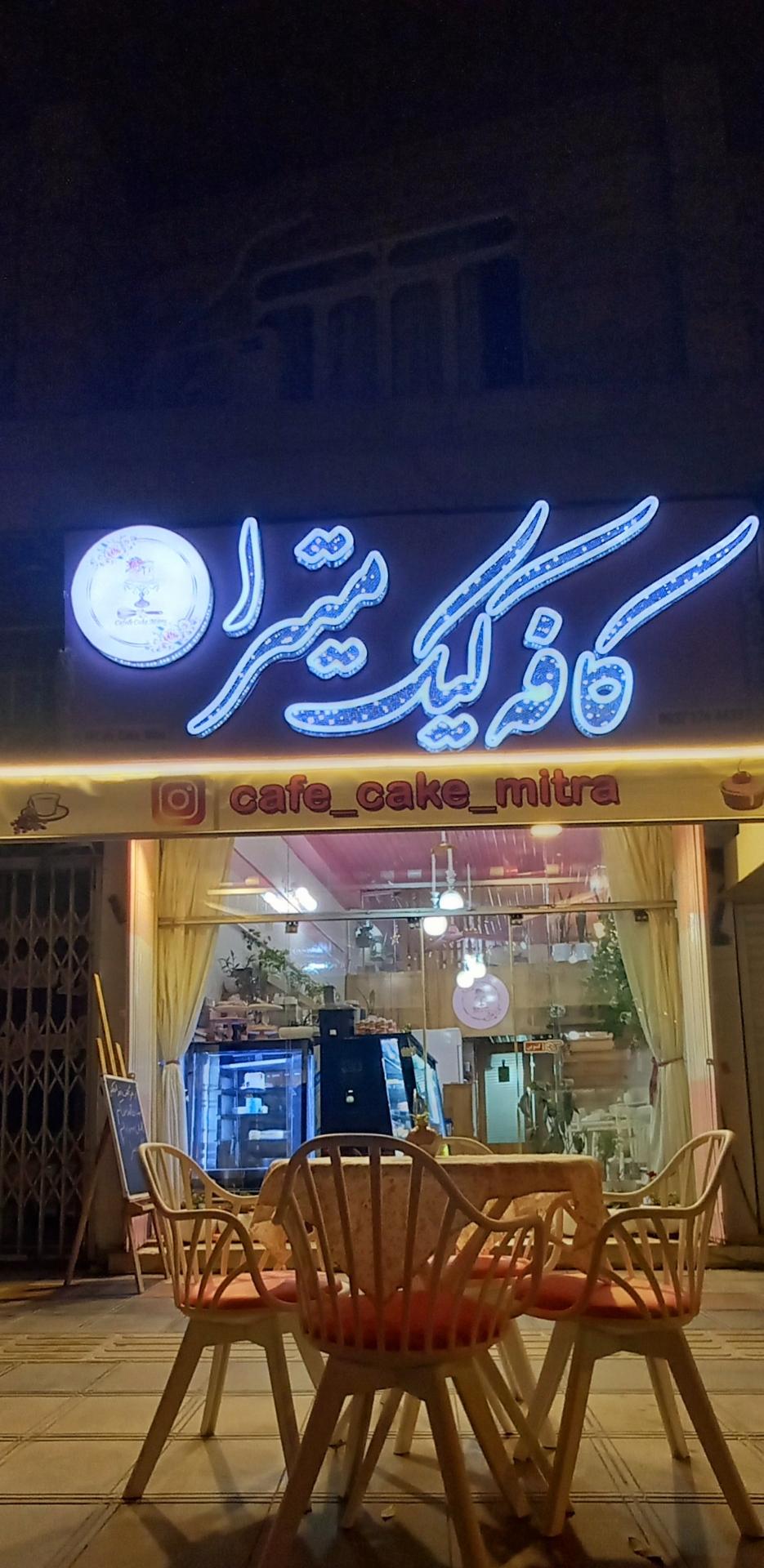 عکس کافه کیک میترا