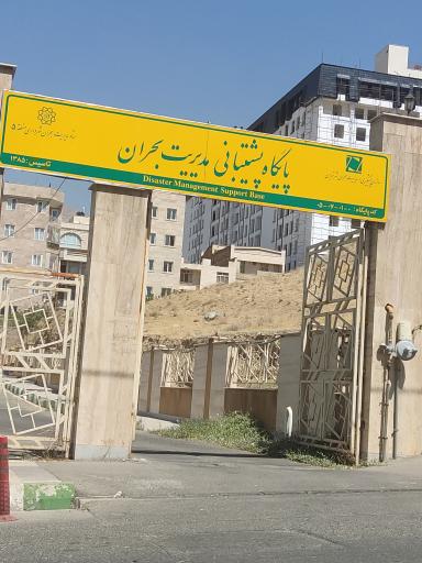 عکس پایگاه مدیریت بحران