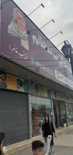 عکس ترشی سرای سیده خانم تک ترشی