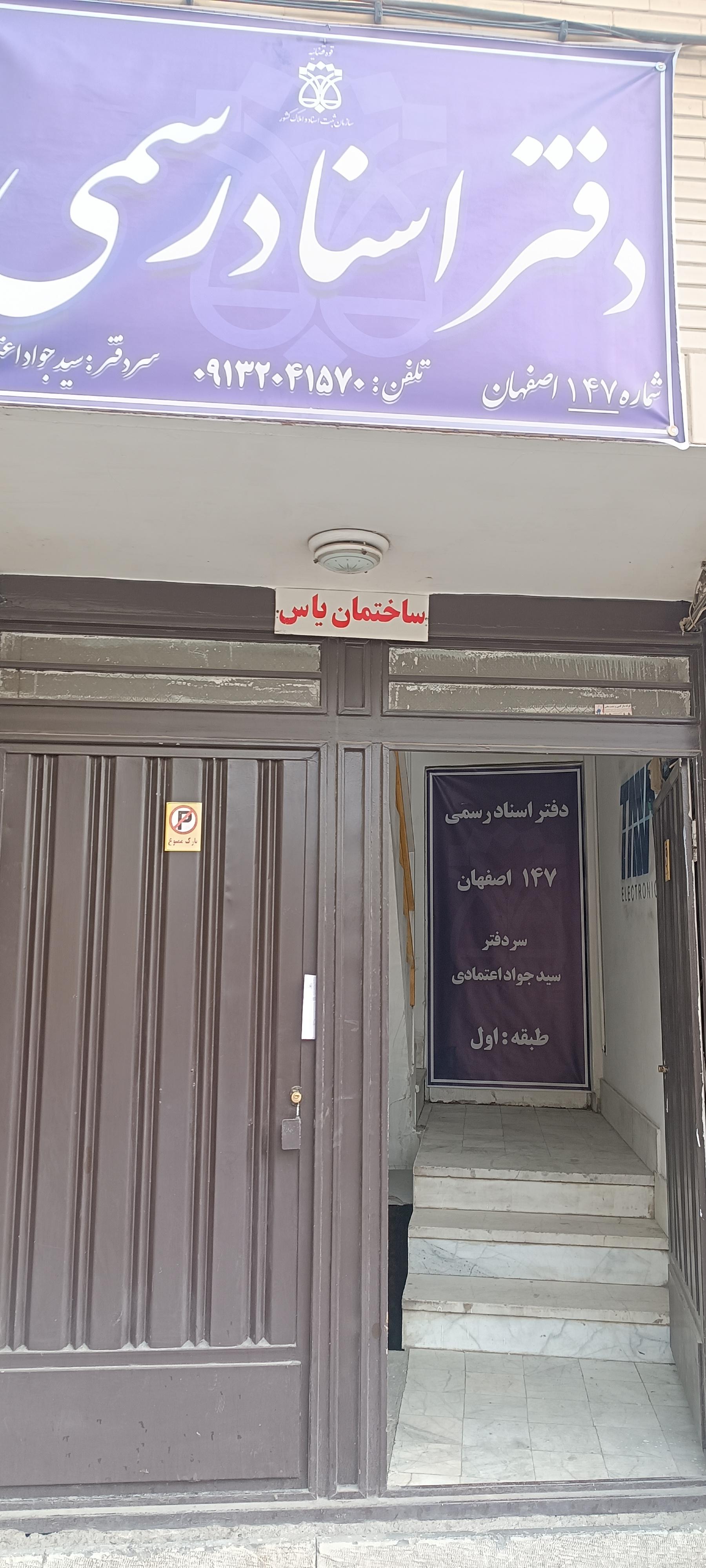 عکس دفتر اسناد رسمی ۱۴۷