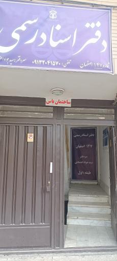 عکس دفتر اسناد رسمی ۱۴۷