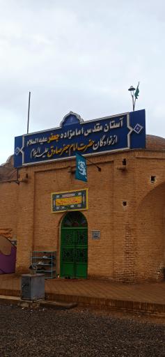عکس امامزاده جعفر غریب