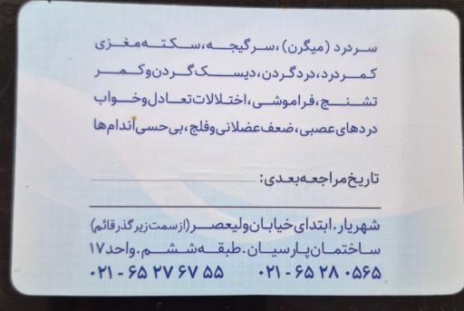 عکس مطب متخصص مغز و اعصاب و ستون فقرات