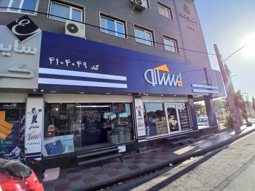 عکس نمایندگی مجاز ایساکو امیرسالار محبی ۴۱۰۴۰۴۹