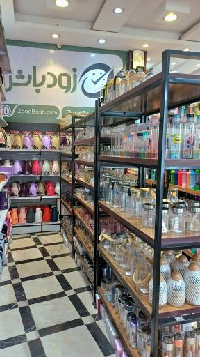 فروشگاه زودباش