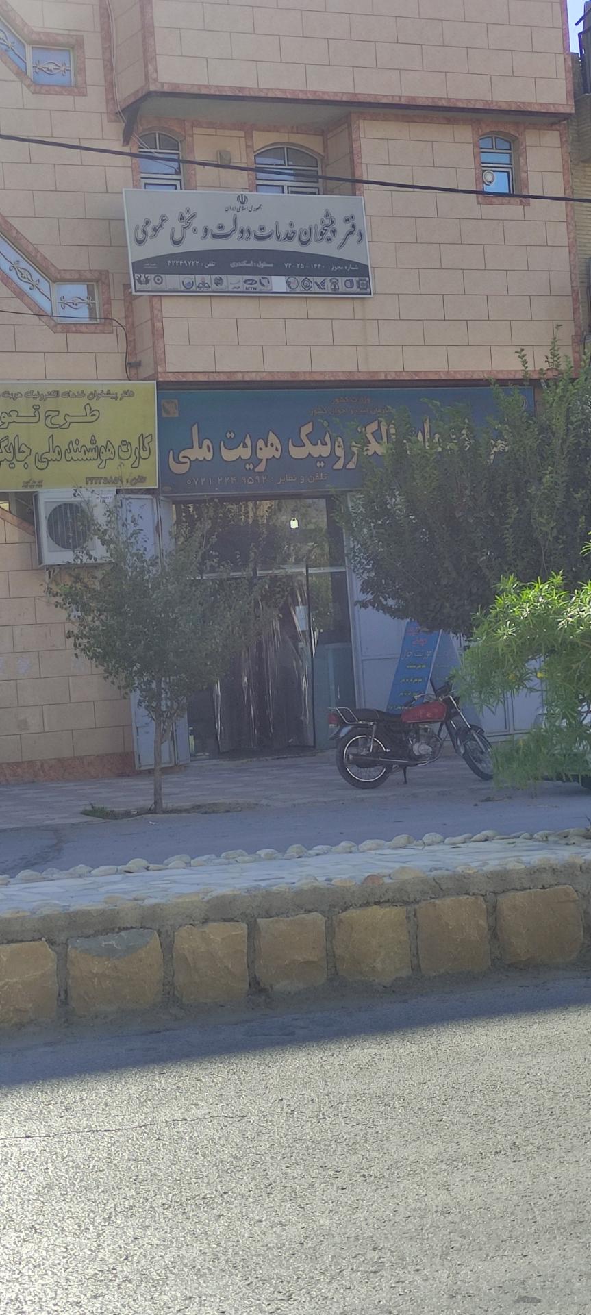 عکس دفتر خدمات الکترونیکی هویت ملی