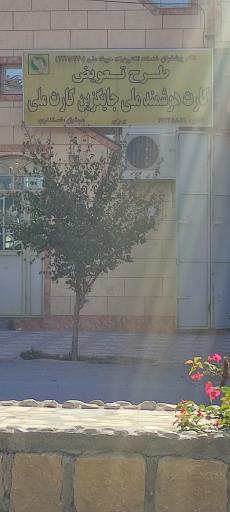 عکس دفتر خدمات الکترونیکی هویت ملی