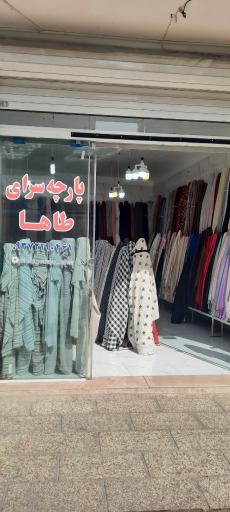 عکس بازار پارچه آزادگان نسیم شهر