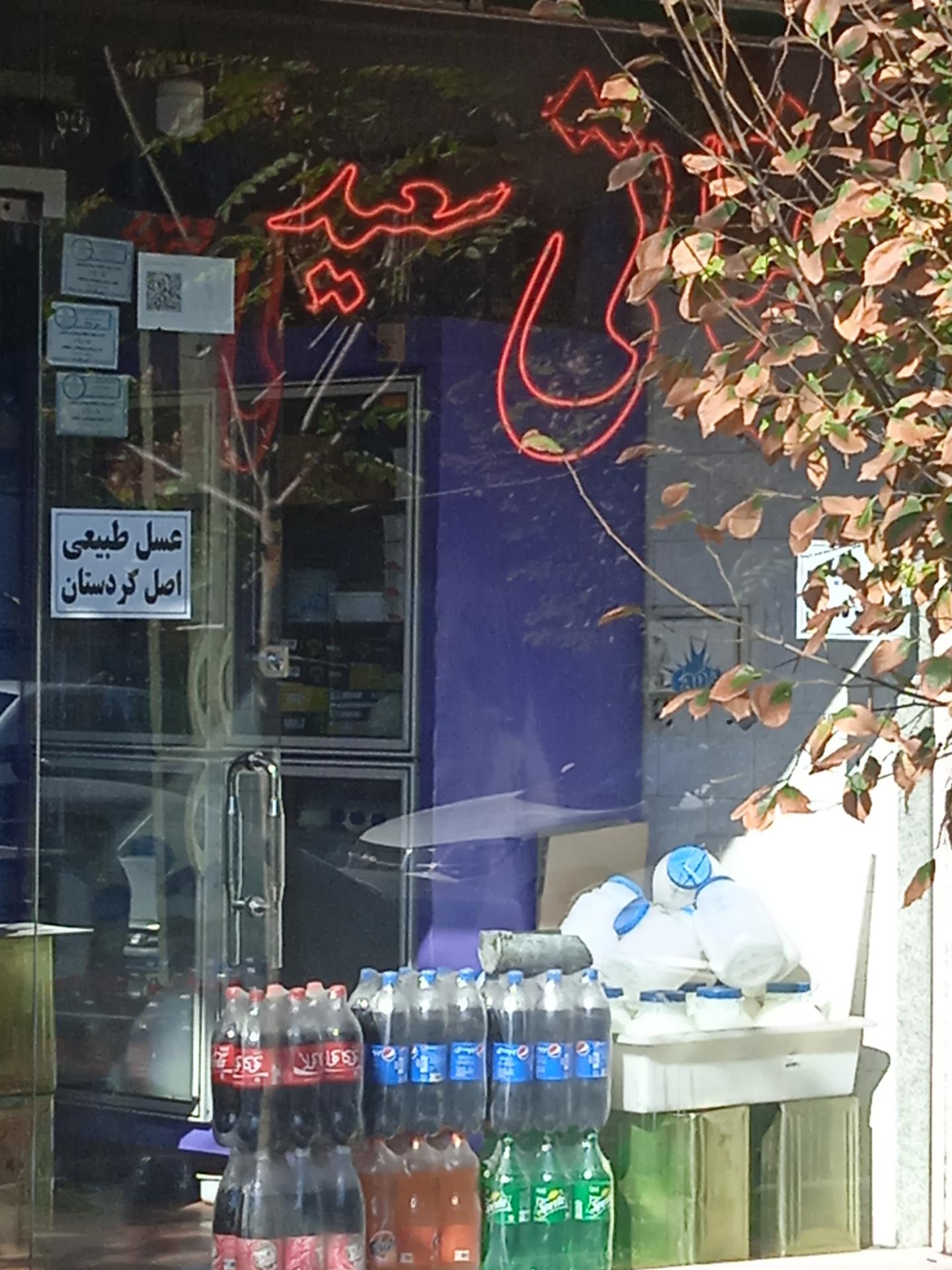 عکس لبنیات سعید