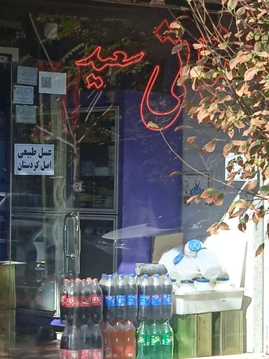 عکس لبنیات سعید