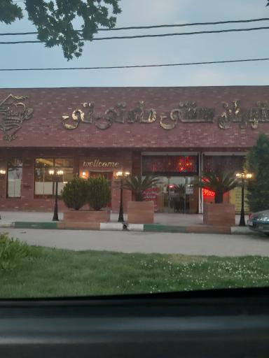 عکس رستوران ماه تی تی