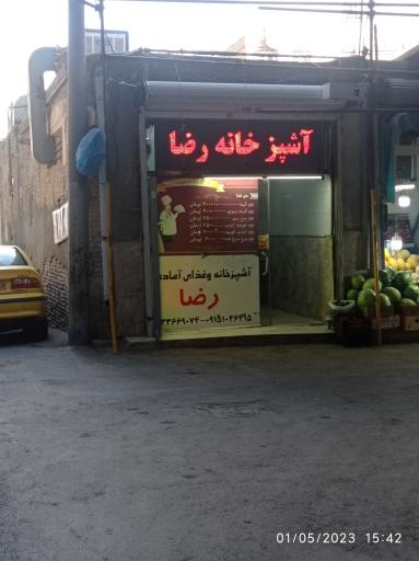 عکس آشپزخانه و غذای آماده رضا