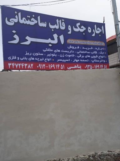 عکس اجاره و فروش جک و قالب پناهی