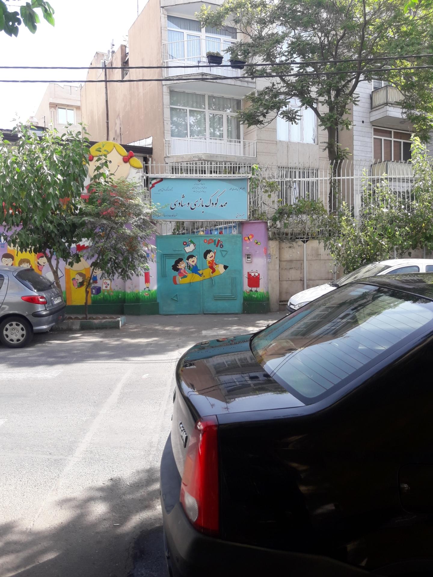 عکس مهد کودک بازی و شادی 