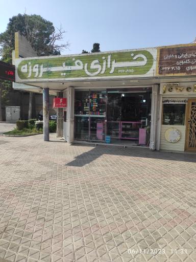 عکس خرازی فیروزه 