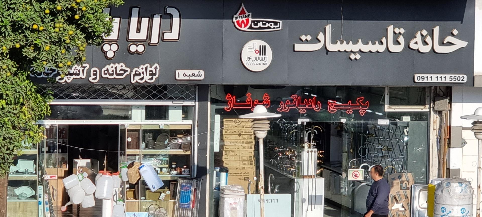 عکس خانه تاسیسات