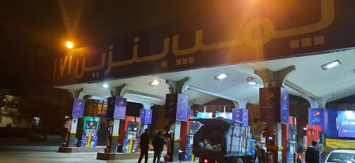 عکس جایگاه 171 پمپ بنزین سعدآباد (عادی و سوپر)