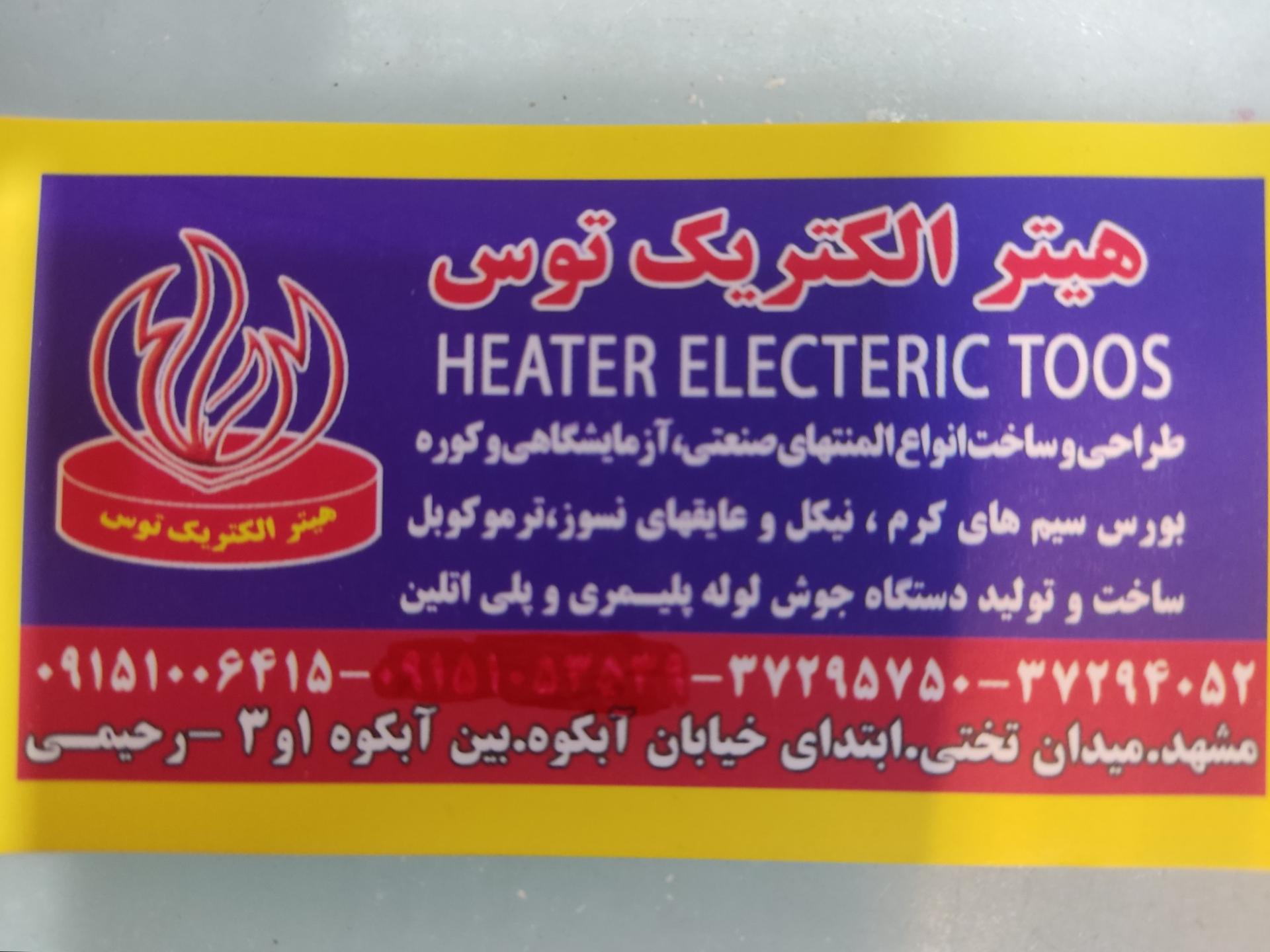 عکس هیتر الکتریک توس 