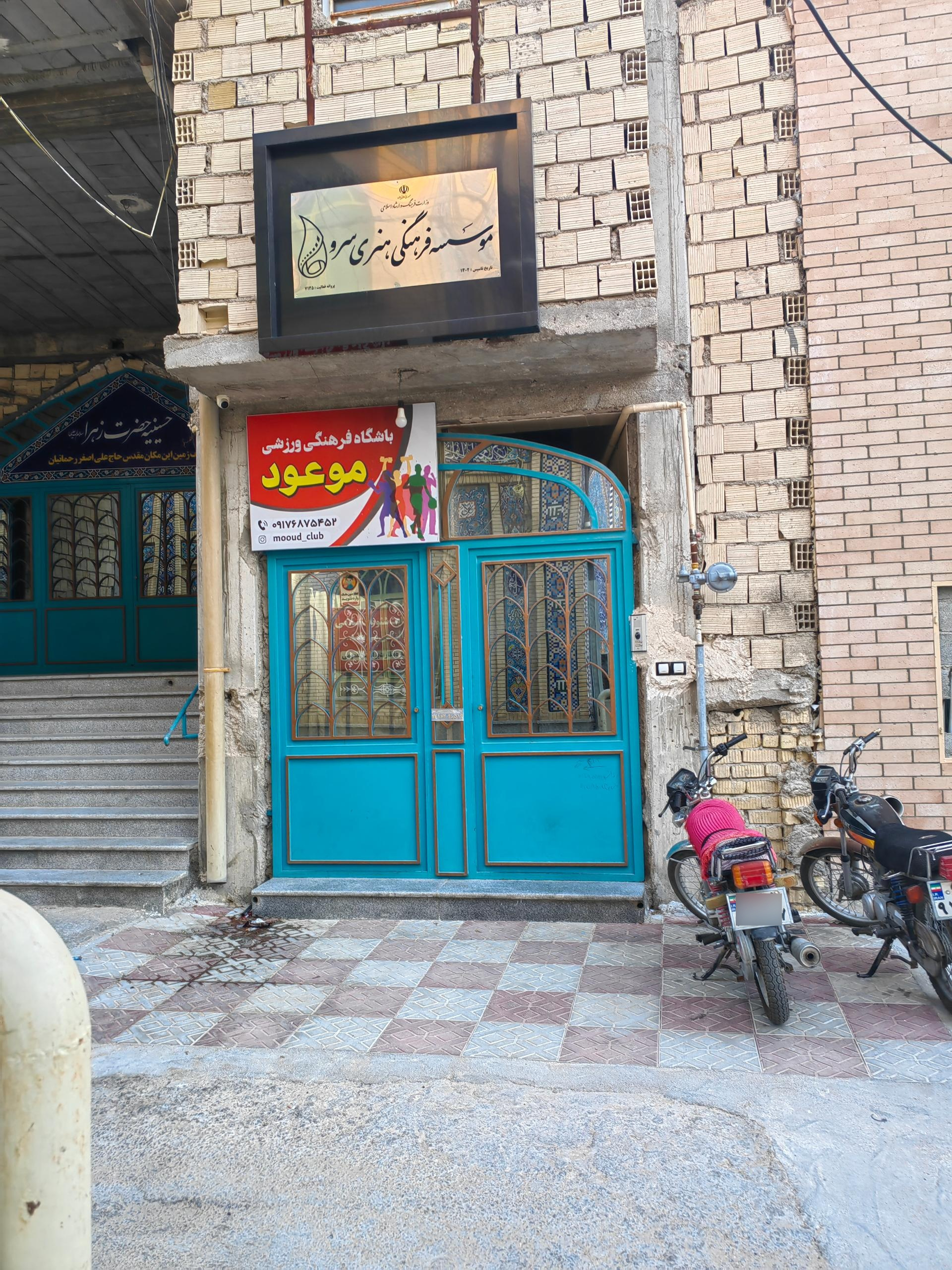 عکس موسسه فرهنگی هنری سرو 