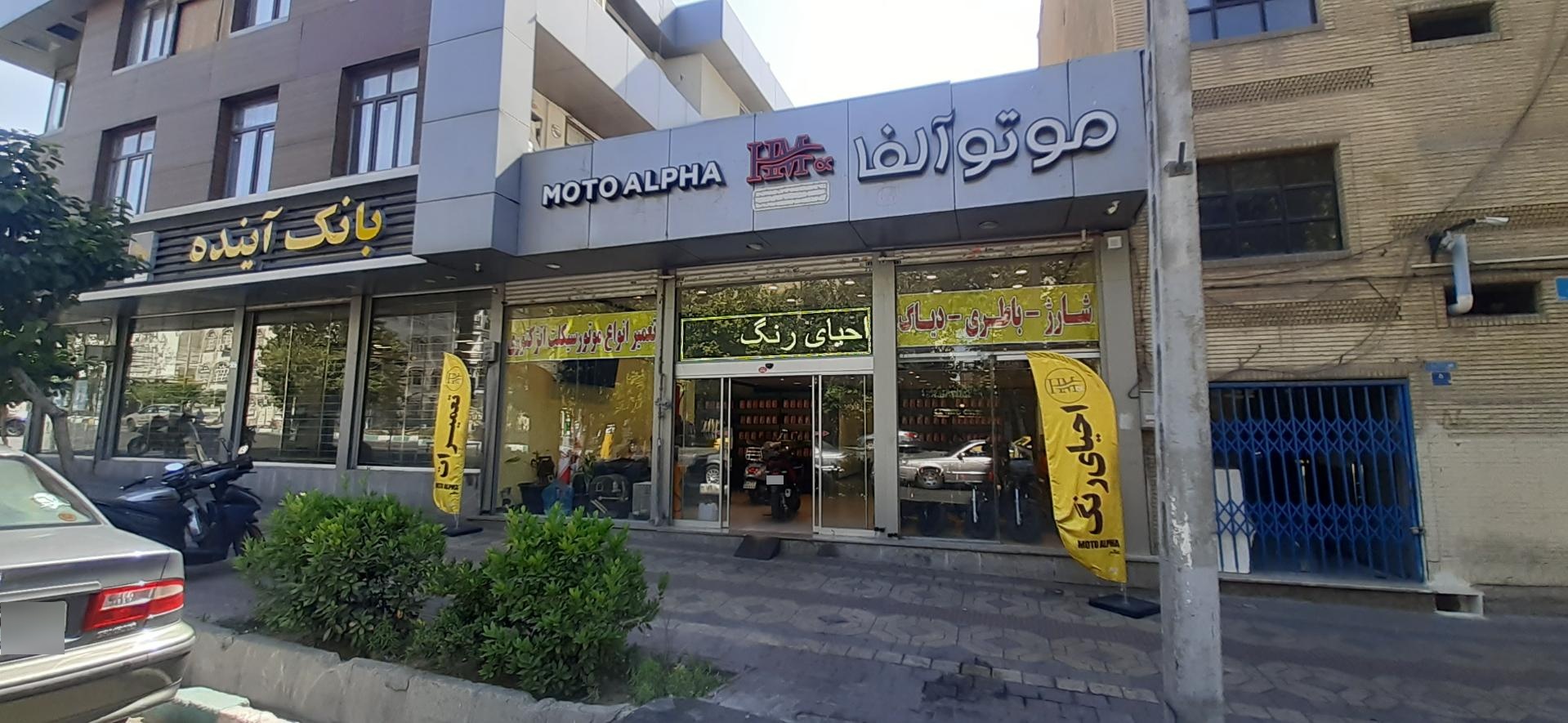 عکس تعمیرگاه موتو آلفا هانی