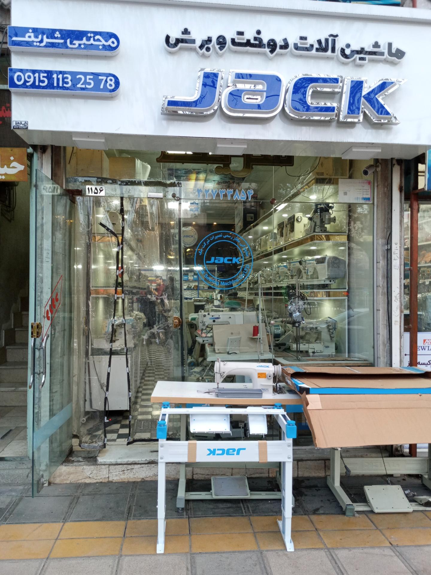 عکس ماشین آلات دوخت و برش جک شریف