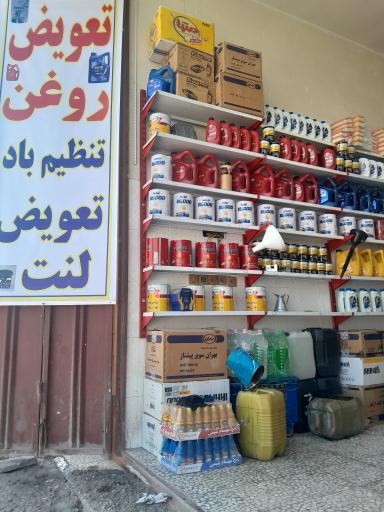 عکس تعویض روغن 