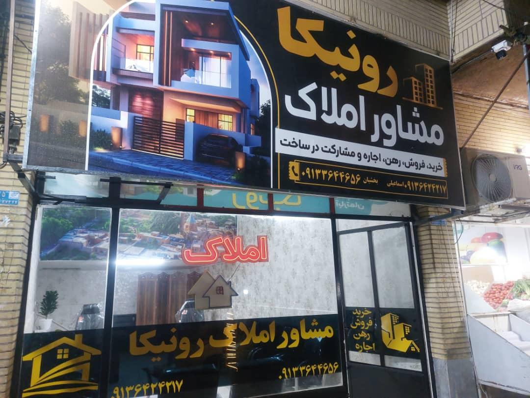 عکس مشاور املاک رونیکا