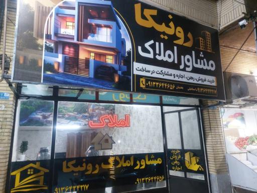 عکس مشاور املاک رونیکا