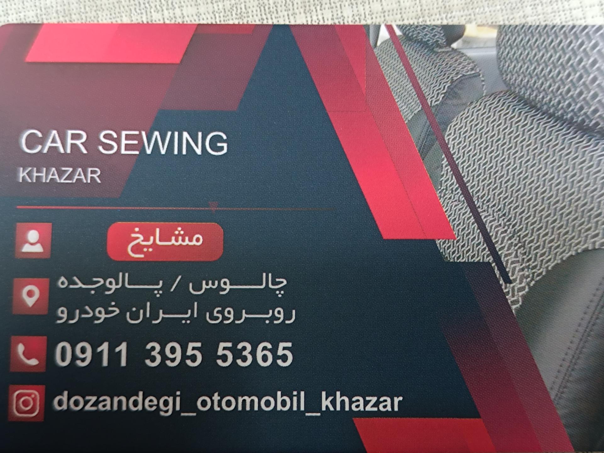 عکس دوزندگی اتومبیل خزر