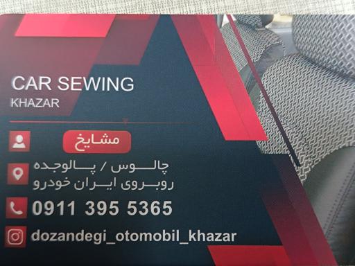 عکس دوزندگی اتومبیل خزر