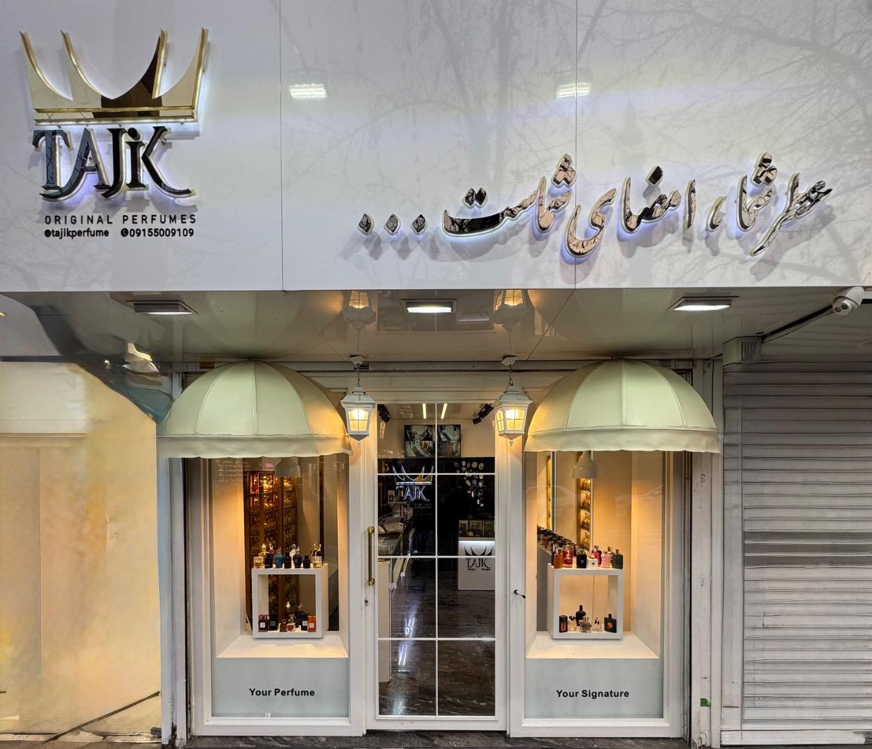 عکس عطر تاجیک 