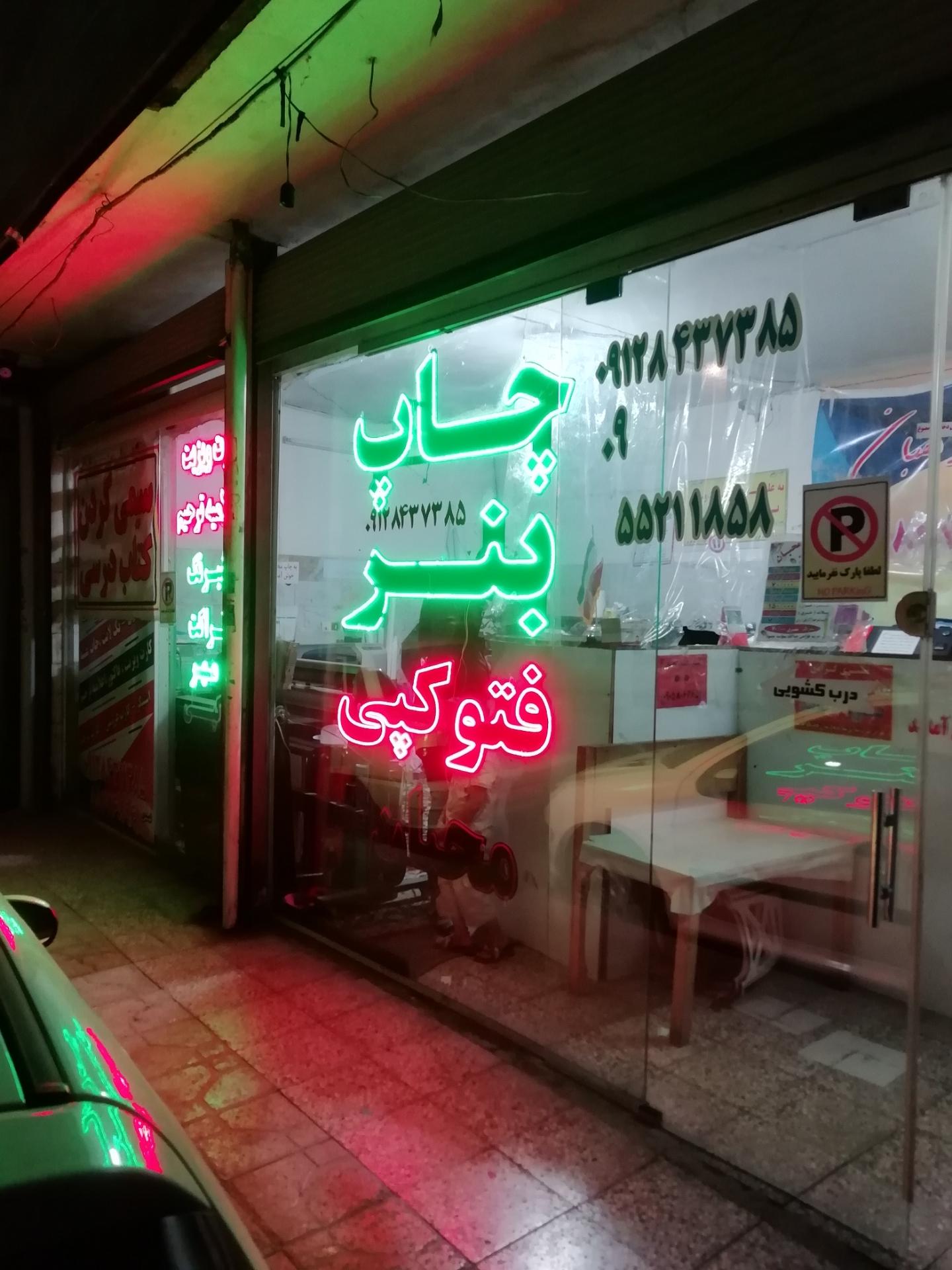 عکس چاپ بنر و تبلیغات محبان