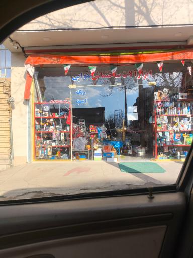 عکس ابزارآلات تقوایی