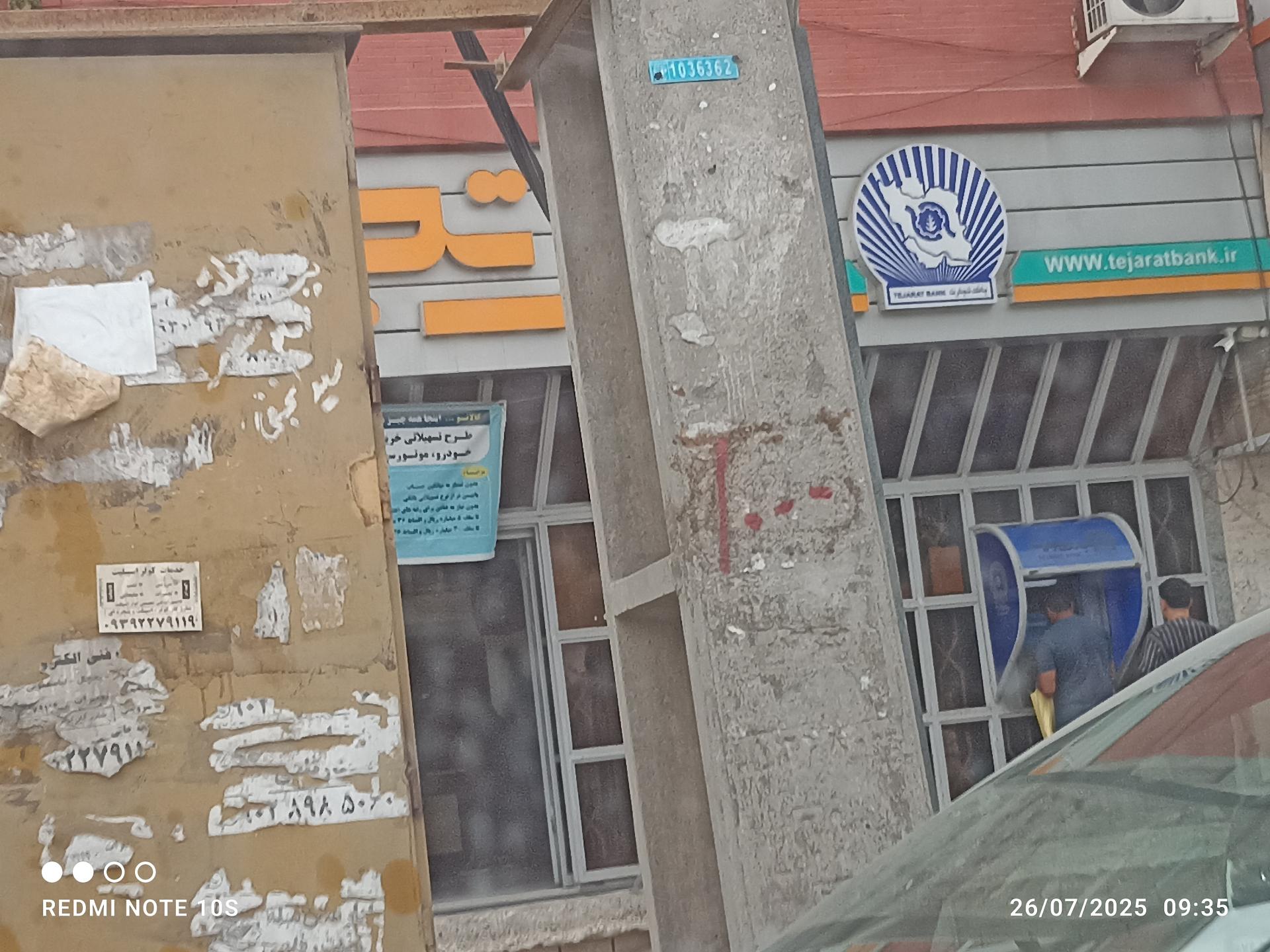 عکس بانک تجارت شعبه پشت شهر