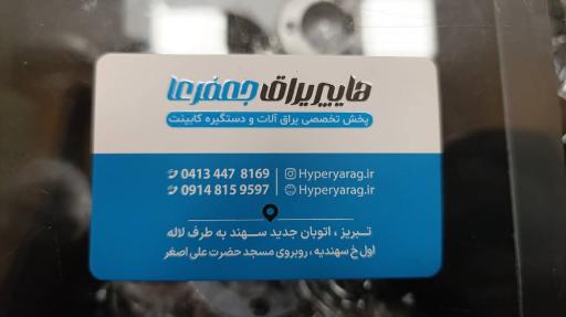 عکس هایپر یراق جعفری 