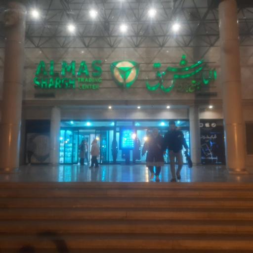 عکس مجتمع الماس شرق