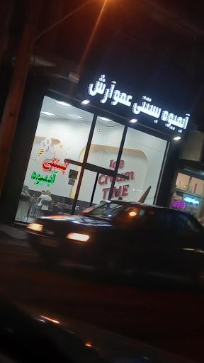 بستنی عمو آرش 