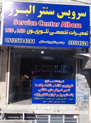 عکس سرویس سنتر تلویزیون 