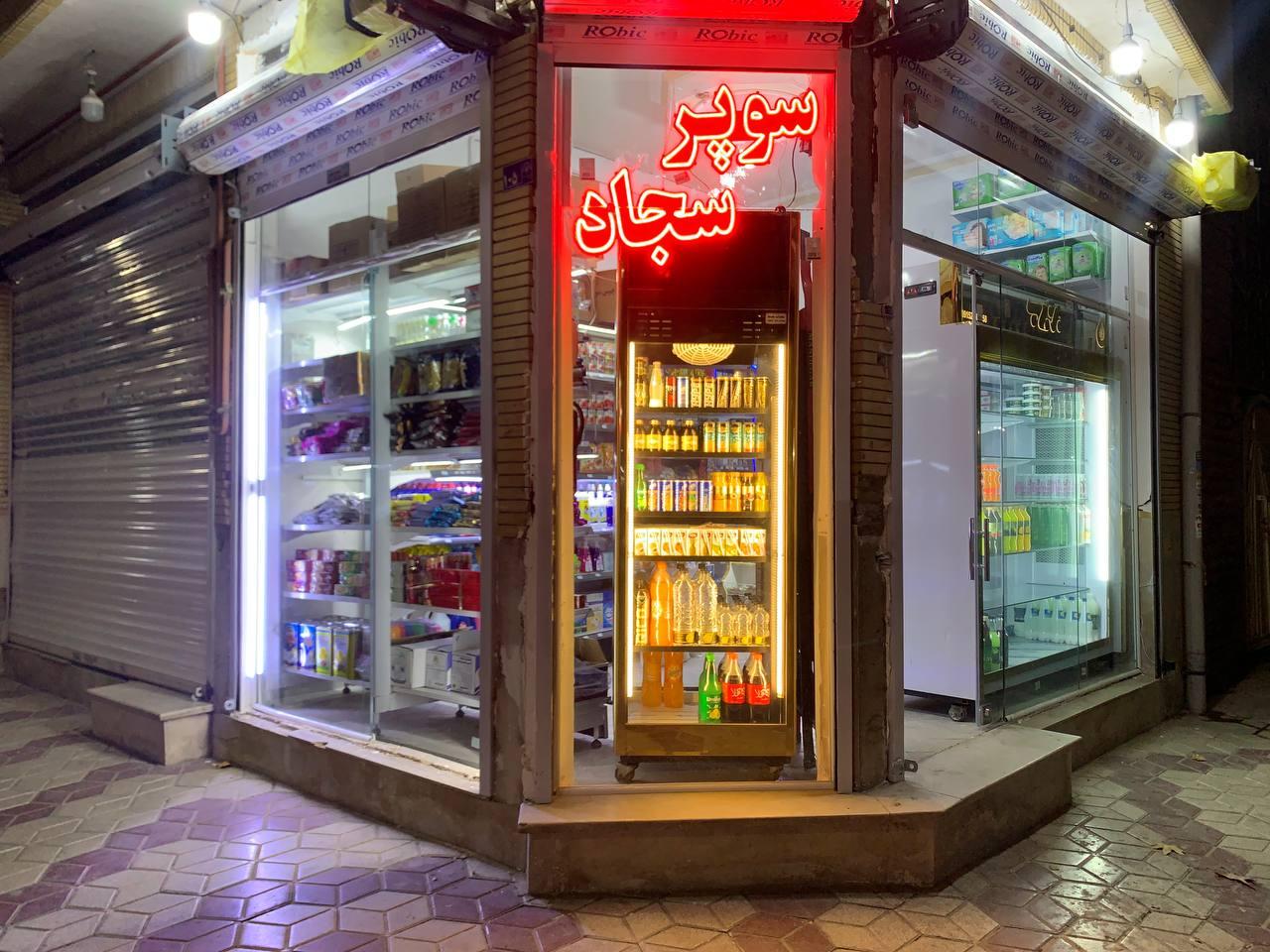 عکس سوپر سجاد 