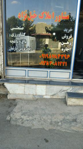 عکس مشاور املاک خیل نژاد