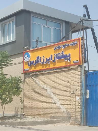 عکس کارخانه ابر زاگرس