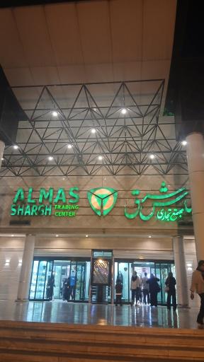 عکس مجتمع الماس شرق